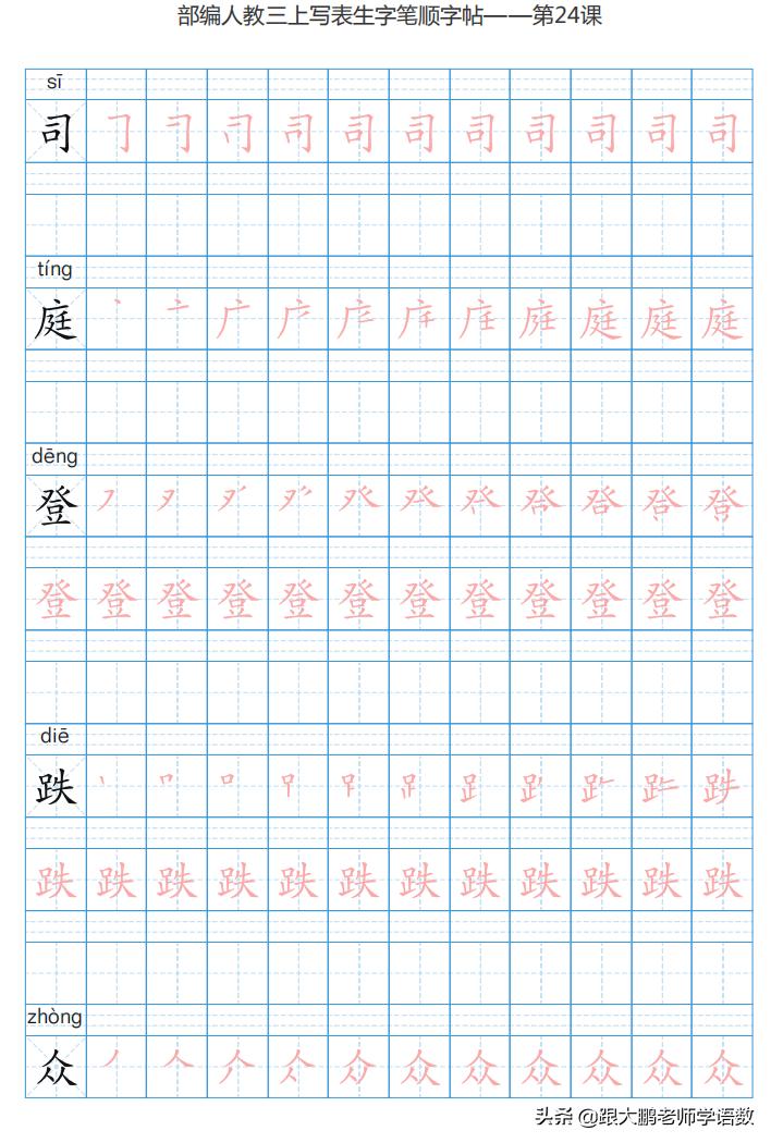 三年级语文上字帖同步模板,三年级上册同步词语表练字字帖