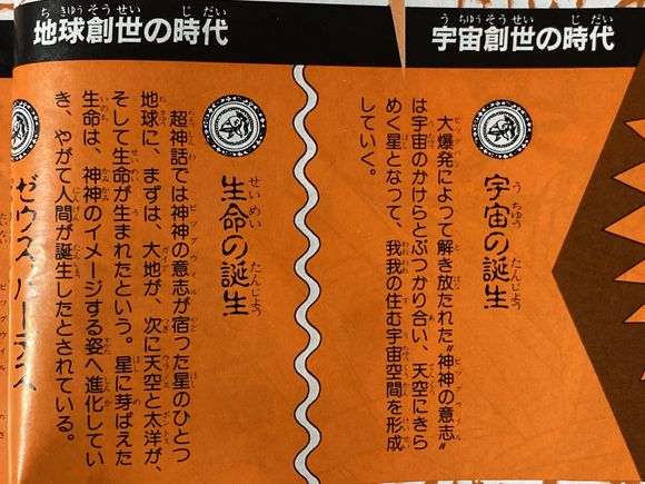 《圣斗士星矢》：冰战士、巨人族、狂战士，曾经在历史中都出现过