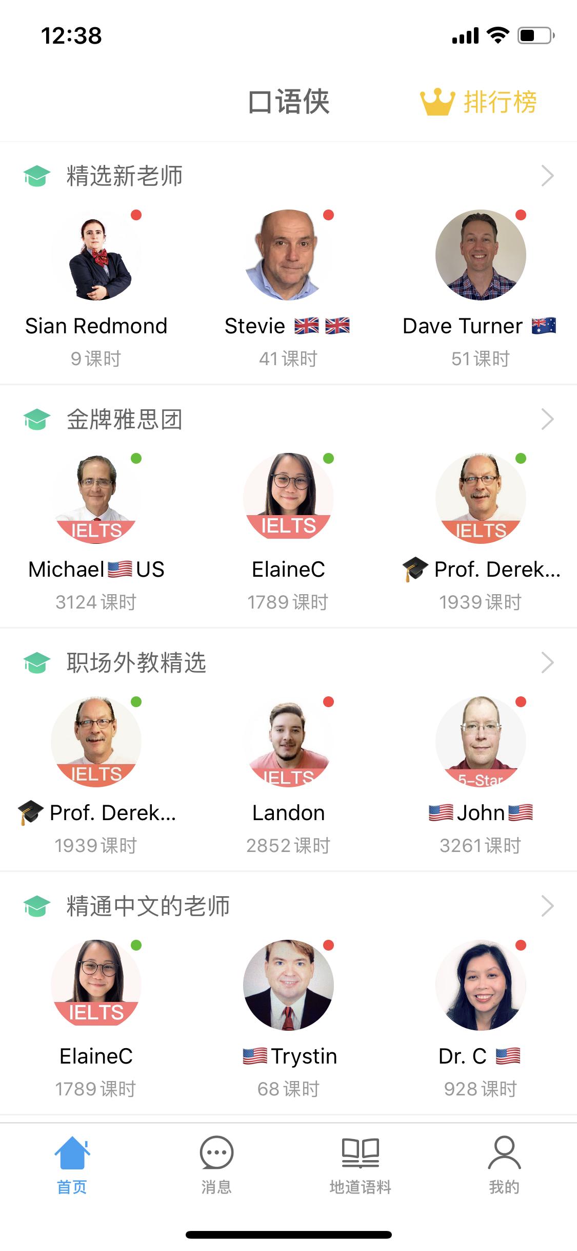 口语千万不要这样学——英专学姐练口语APP推荐