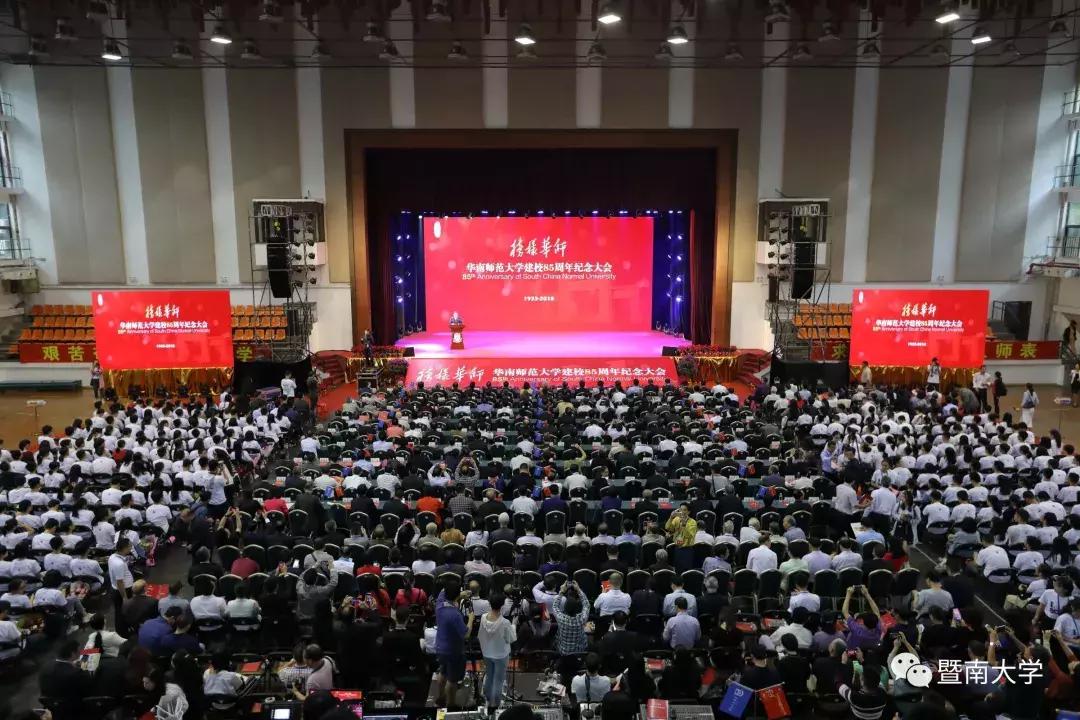 亲爱的华师,我是暨南,期待我们的下一个甲子年