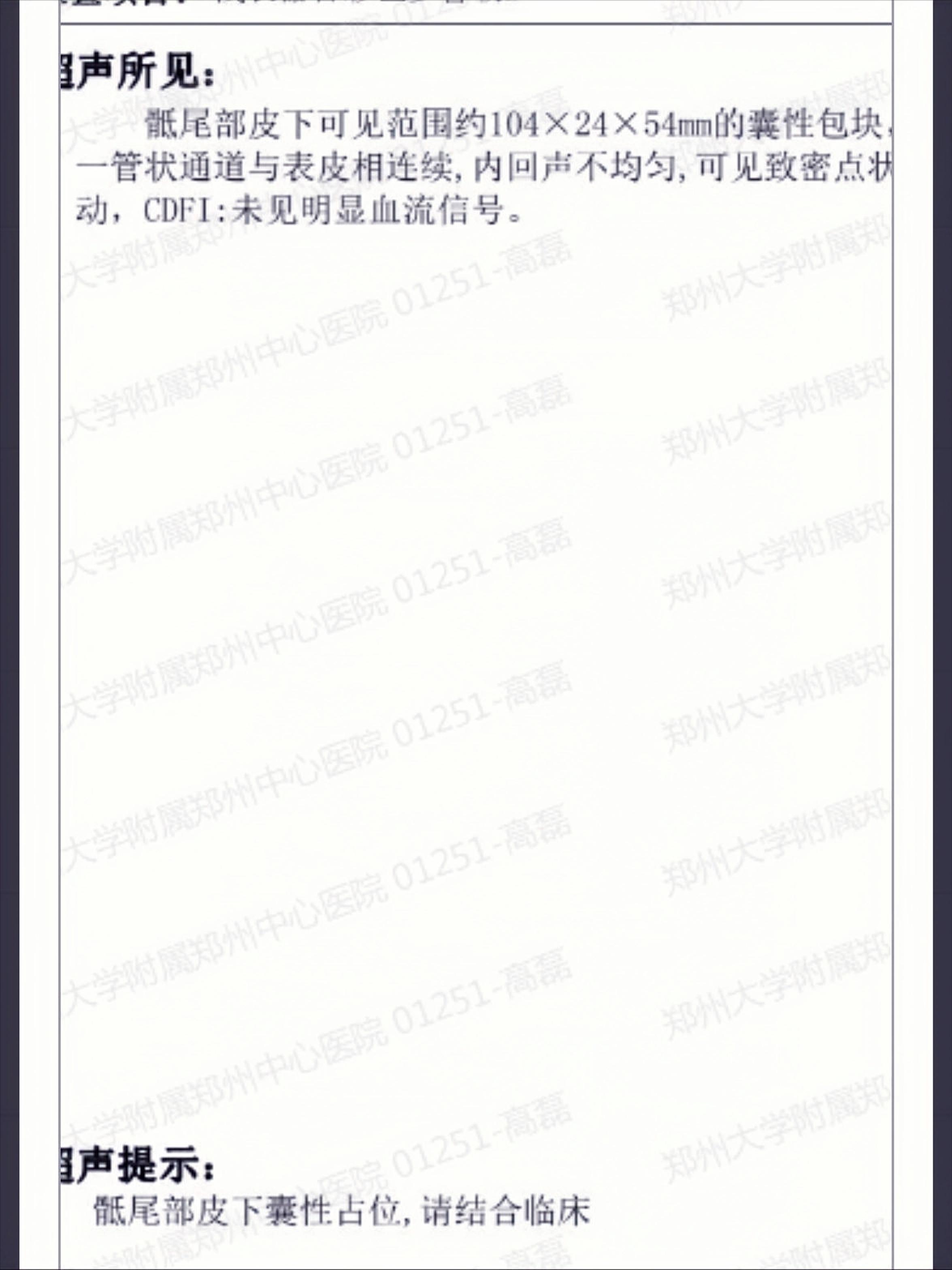 4cm的骶尾部囊肿,骶前发育性囊肿