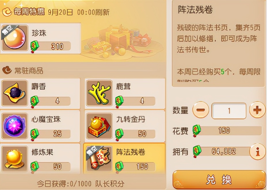 梦幻西游手游门派法宝攻略,梦幻西游手游新手法宝攻略