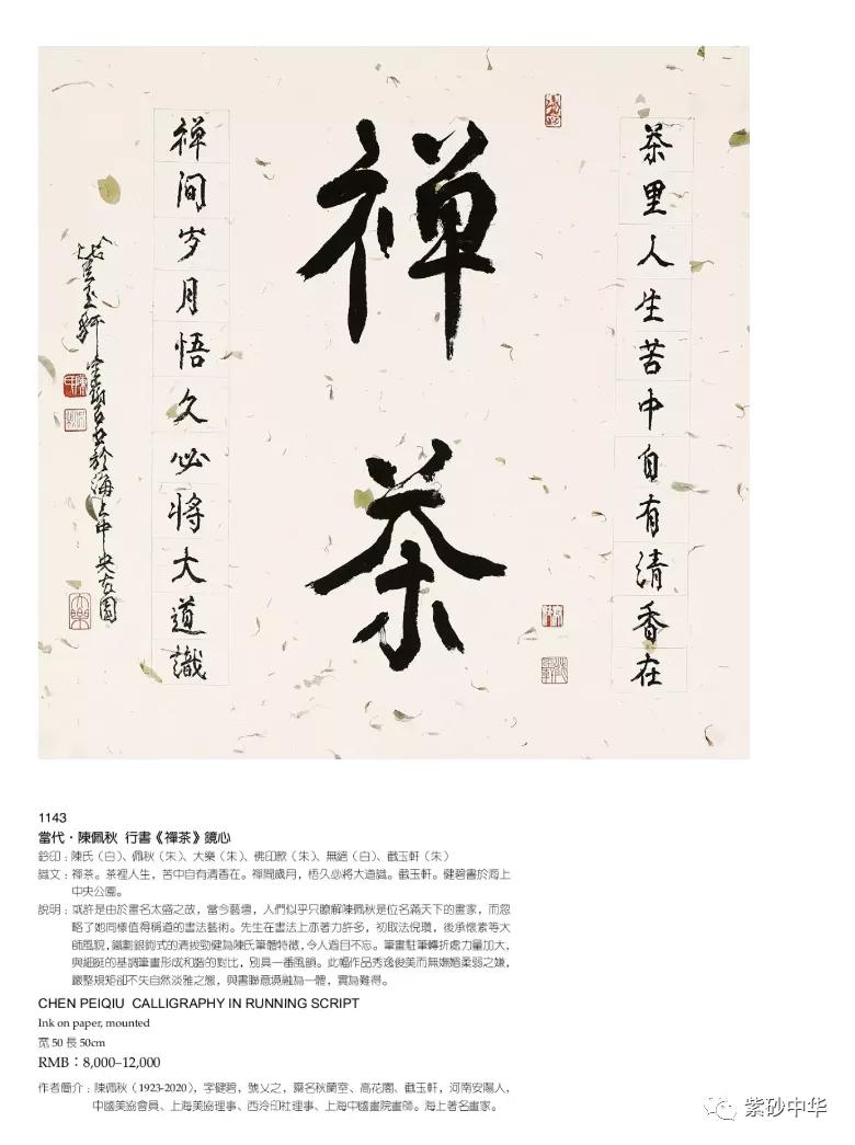 2017西泠印社拍卖现场青铜盘,2020西泠春拍紫砂壶成交记录