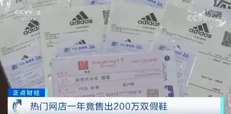 发票、证书齐全，热门网店年销超200万双球鞋，竟全是假货！