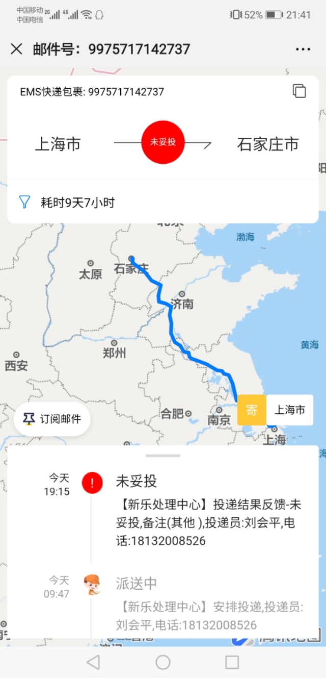 ems国内标准快递和ems特快,ems中国邮政速递物流寄手机靠谱吗