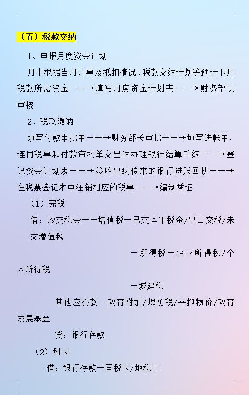 税务会计实用流程,做税务会计的流程