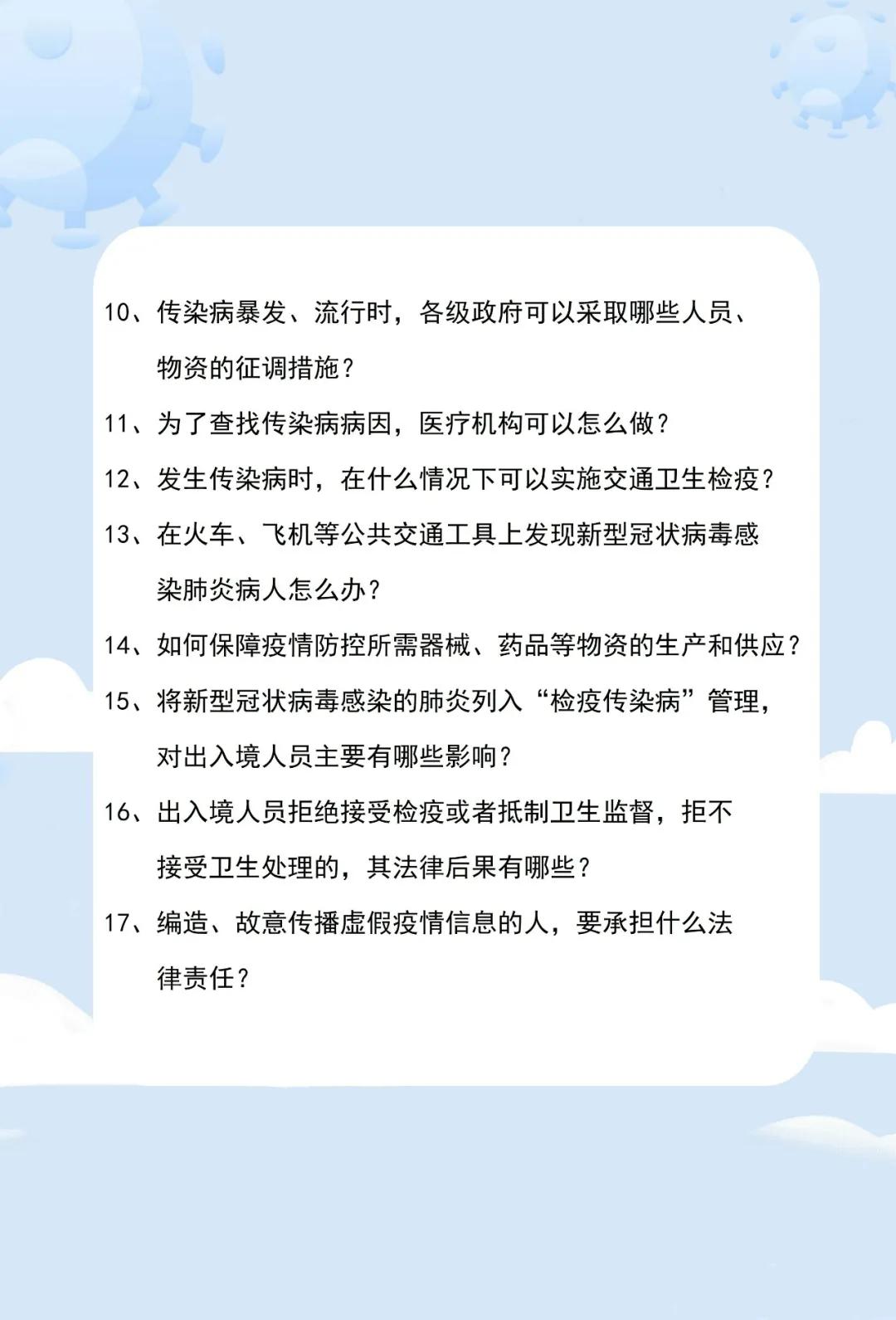 疫情防护必看知识大全,疫情防控相关法律法规