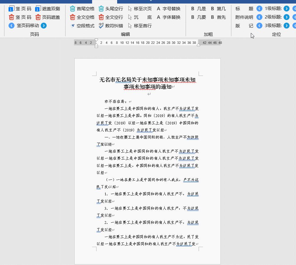 文员必学word文档排版,word文档一键排版的软件