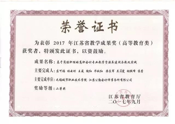 无锡职业学院会计专业怎么样,无锡财会职业学院