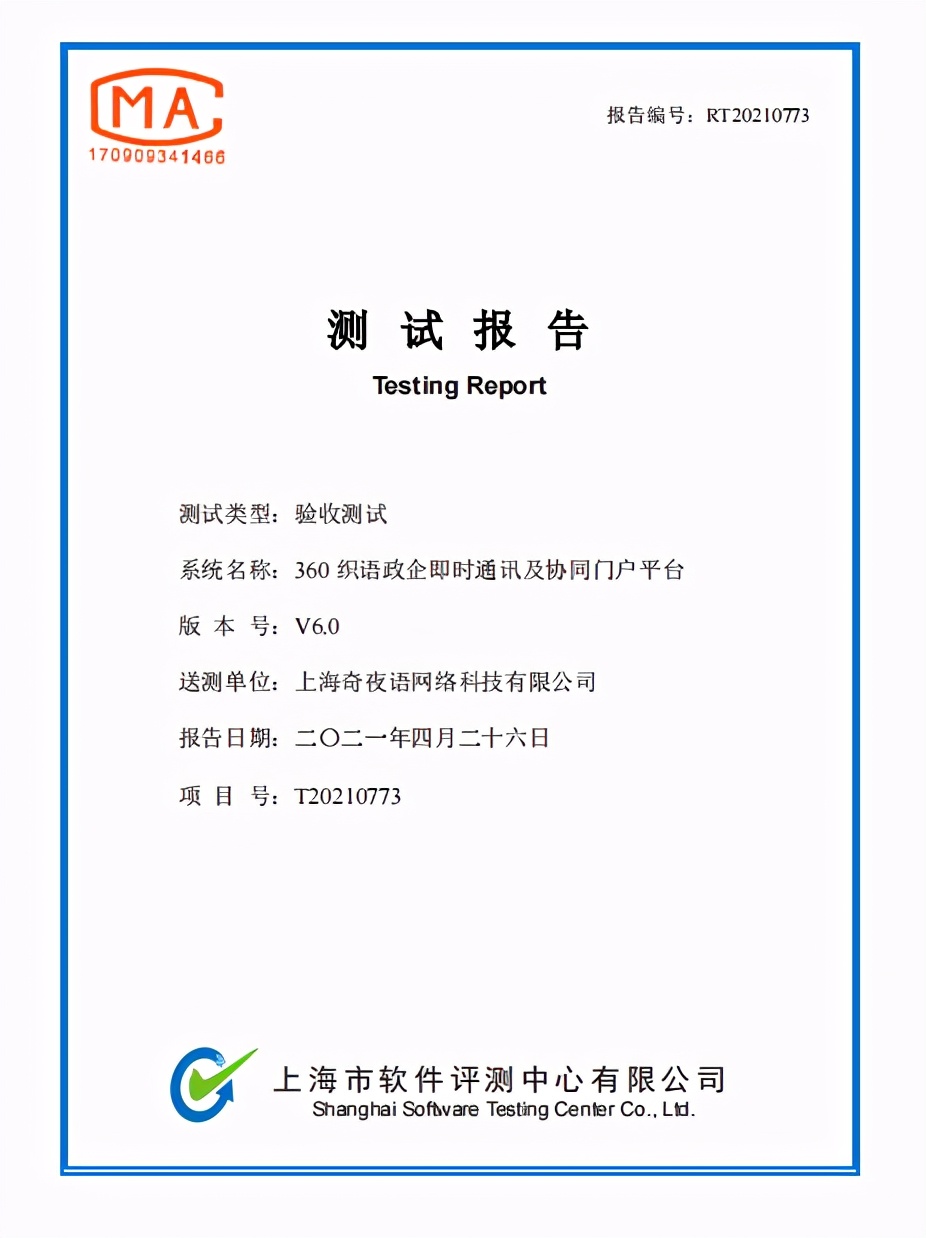 360织语,360织语软件优势劣势