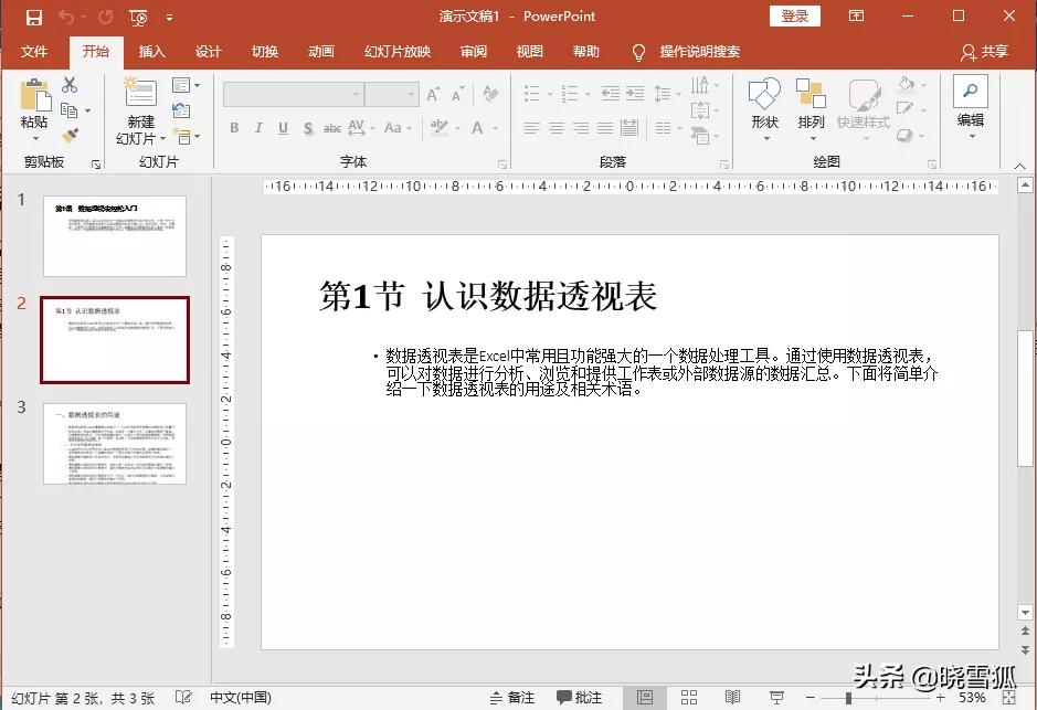 wps如何把word导入ppt分页,word转换为ppt怎么自动分页
