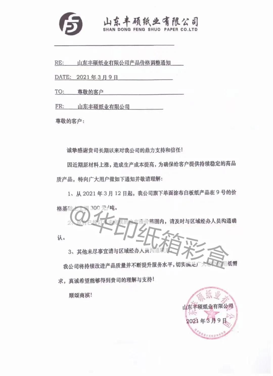 白板降价,2019年白板纸价格走势