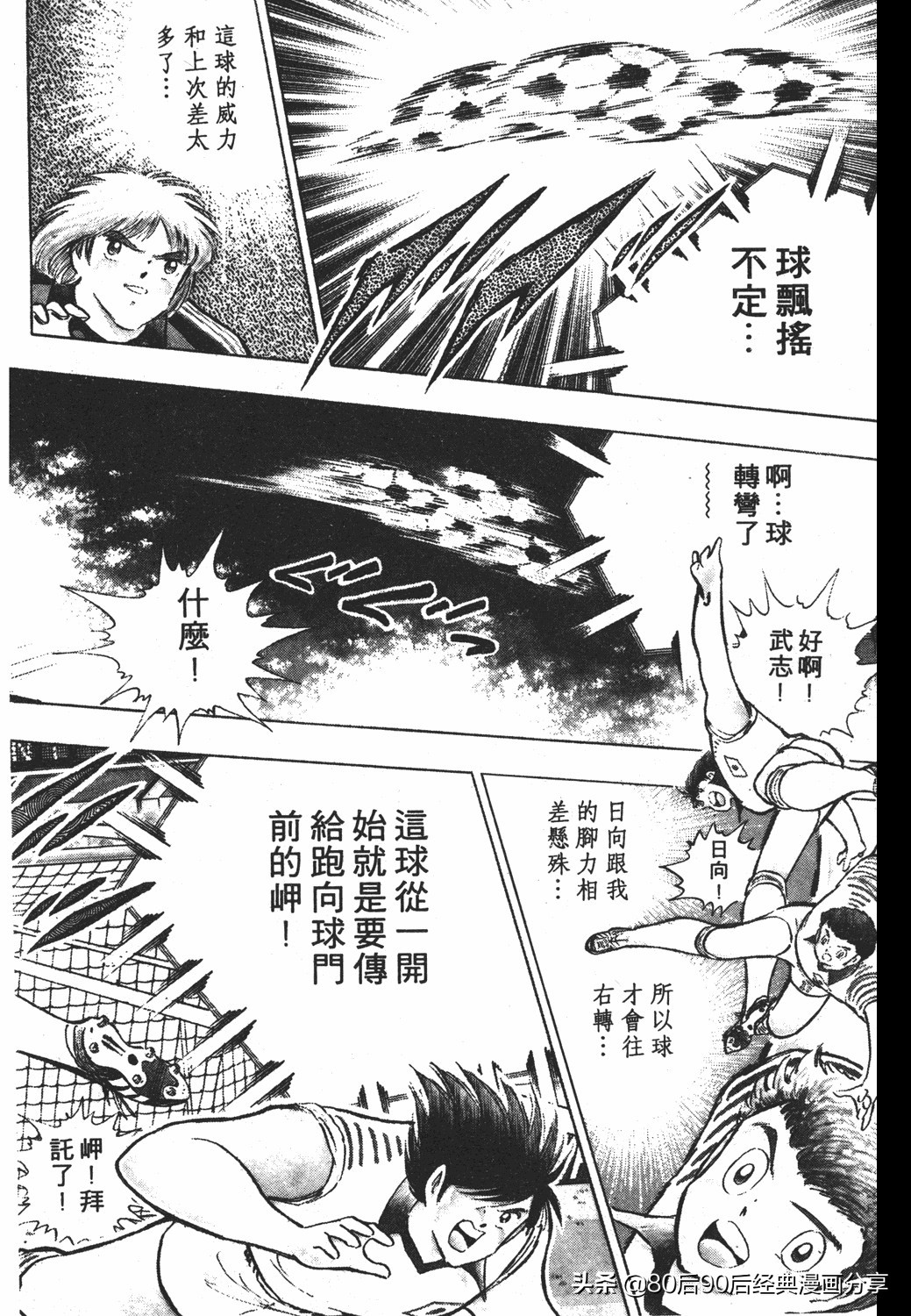 足球小将第20卷,足球小将天使之翼154