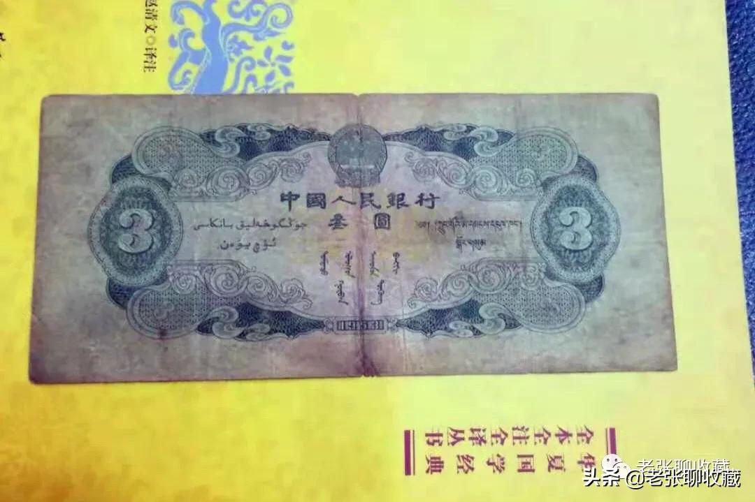3元纸币，一张旧品能卖到12500元，你知道吗？