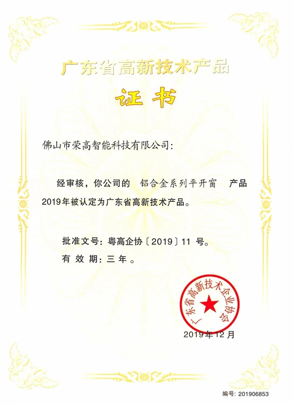 荣高门窗高端吗,荣高门窗质量怎么样