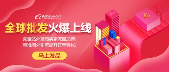 直播预告｜“全球批发”频道火爆上线，抢滩必争之地！