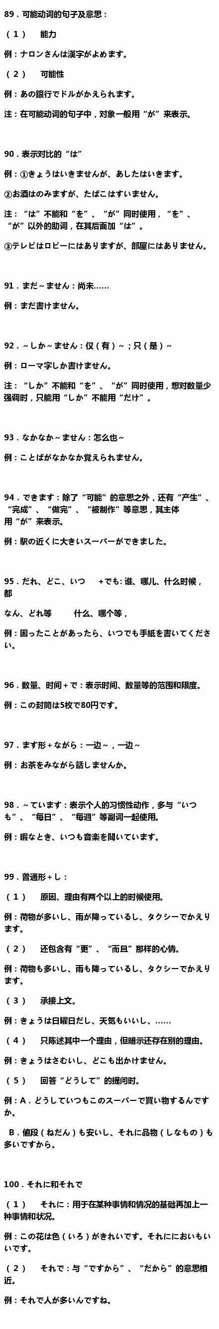 基础的日语口语100句,日语基础语法速成班