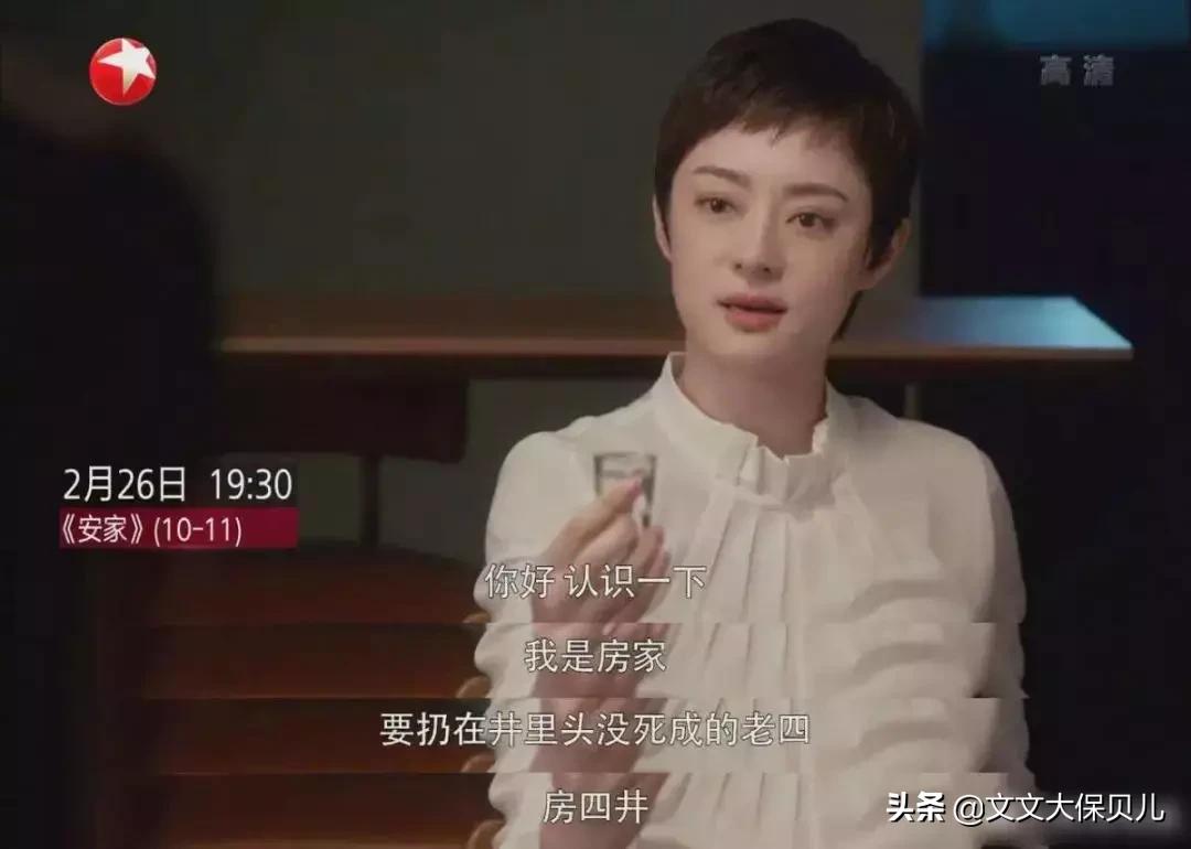 “重男轻女”的原生家庭，让我们到底失去了多少房四井？