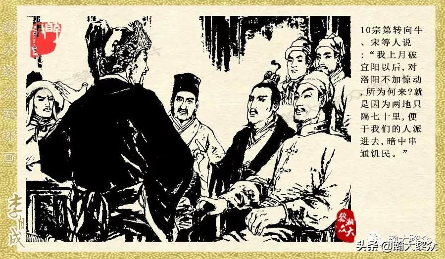 瀚大黎众连环画李自成招降吴三桂,瀚大黎众经典连环画李自成17