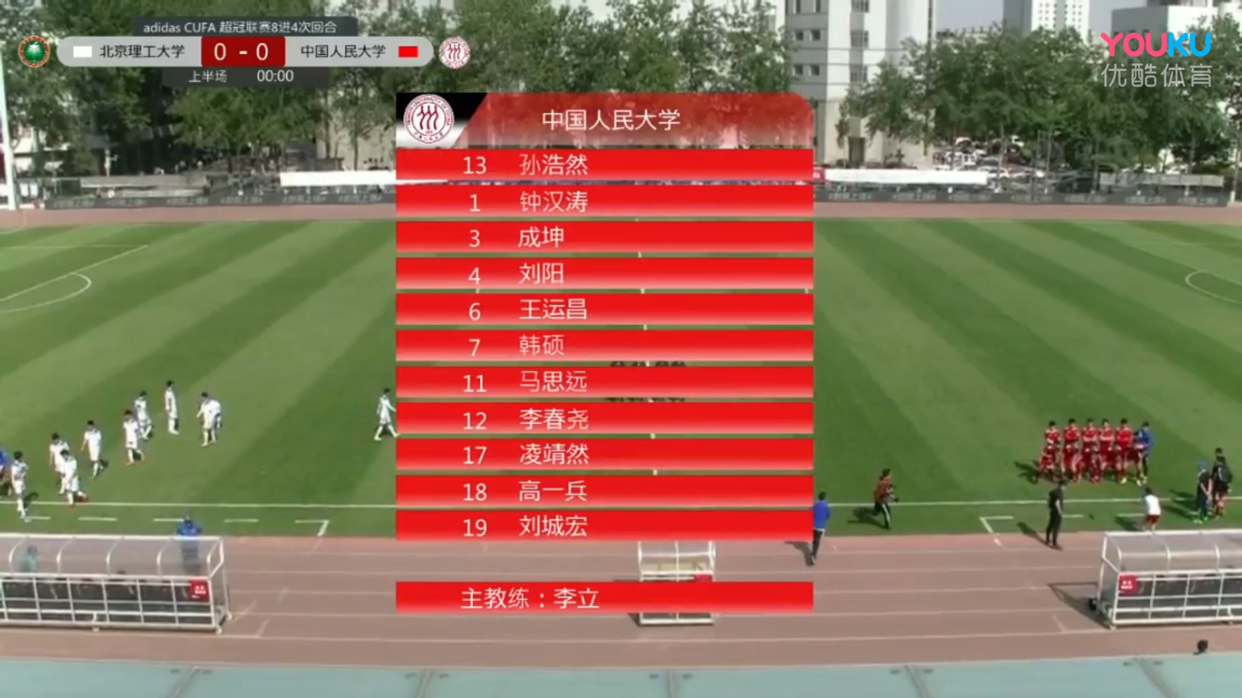 cufa超冠联赛,河海北理工