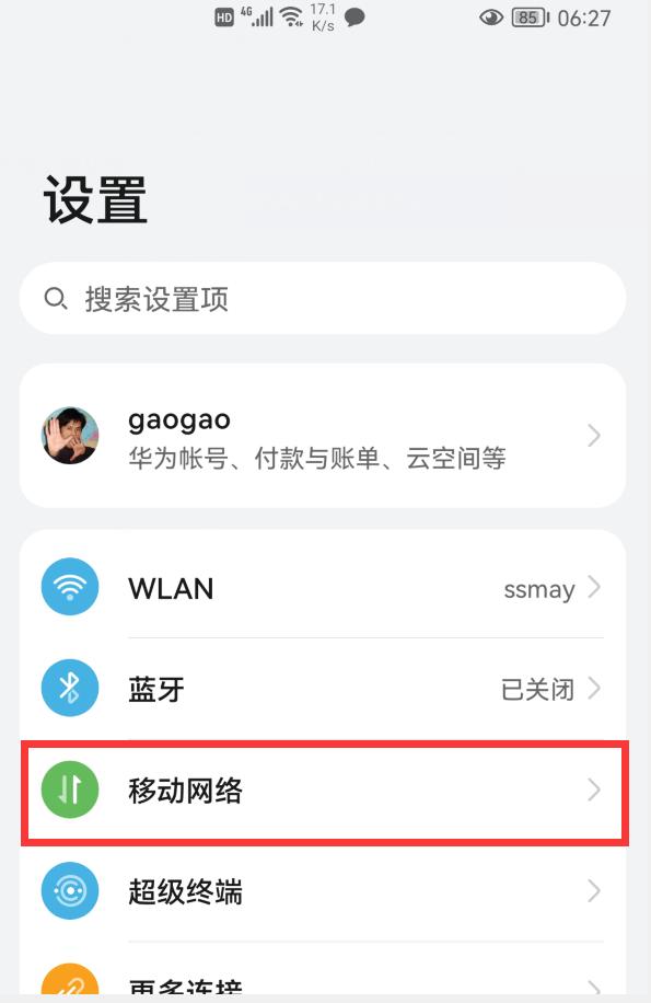 没想到华为手机有这么多实用功能,原来华为手机还有这一必备的功能