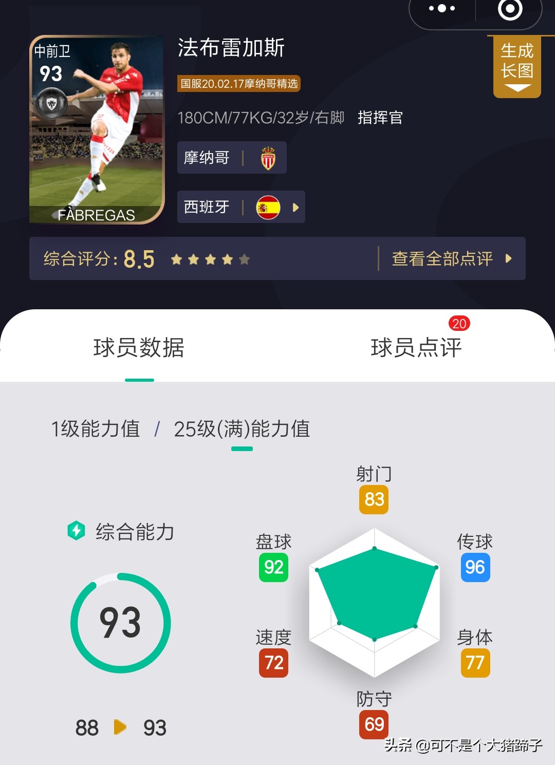 摩纳哥精选黑球,实况足球摩纳哥精选测评