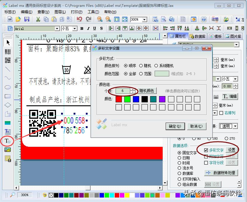 服装服饰条码吊牌的制作教程
