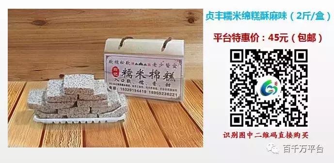 贞丰县绵绵糕,贞丰糯米糕