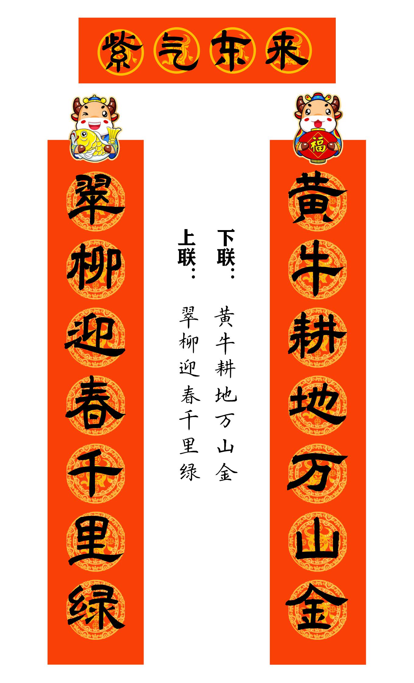 2021牛年繁体春联400副值得收藏,2021牛年最经典的春联书法