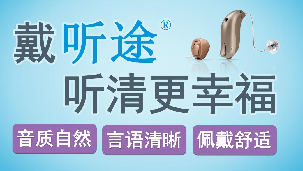 听力下降买什么牌子的助听器,听力助听器哪个品牌好