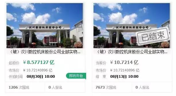 汉川机床拍卖公告,汉川机床拍卖阿里