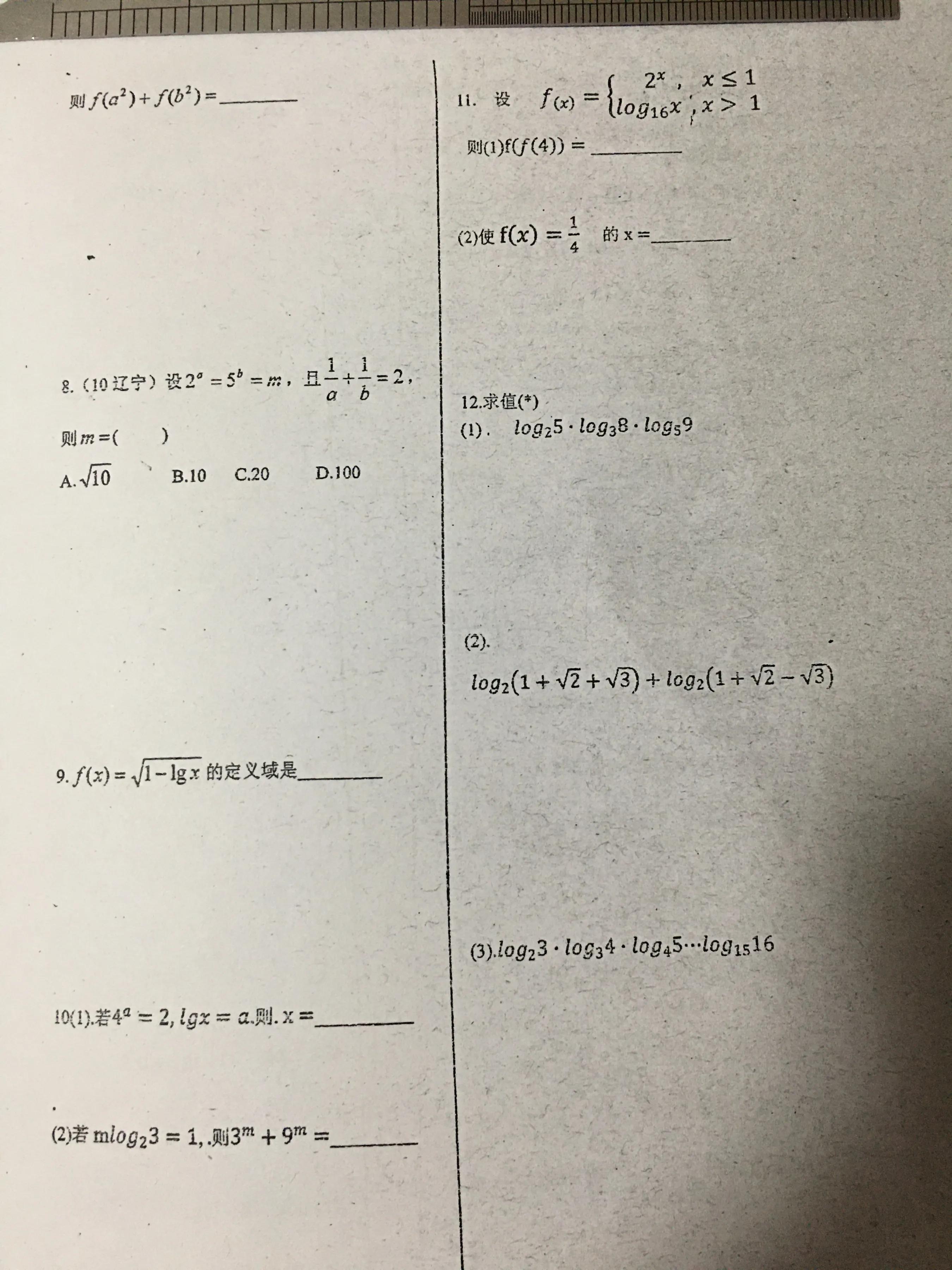 高一数学对数函数图像,轻松学数学