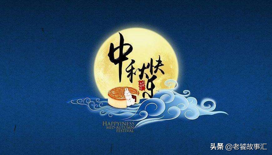 中秋节最真实的由来,中秋节的由来和历史简介