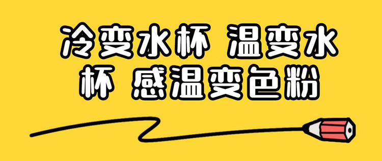水杯从高温变低温,瞬间变热瞬间变冷的水杯