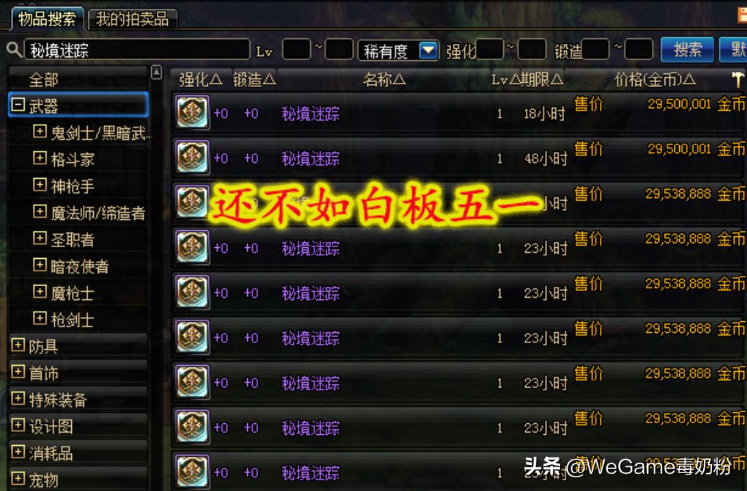 DNF：五一称号“突破天际”，白板翻了3倍，谁会是最后的接盘侠？