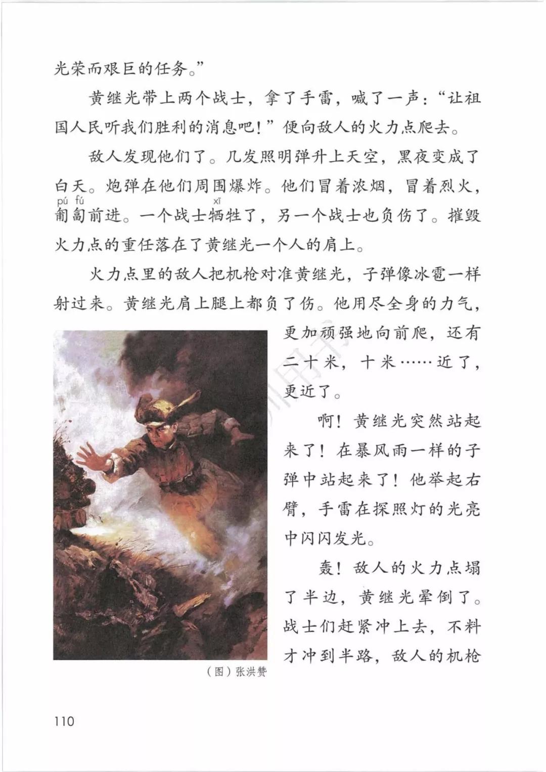 4年级语文下册电子版课本人教版,4年级语文下册电子课本人教版