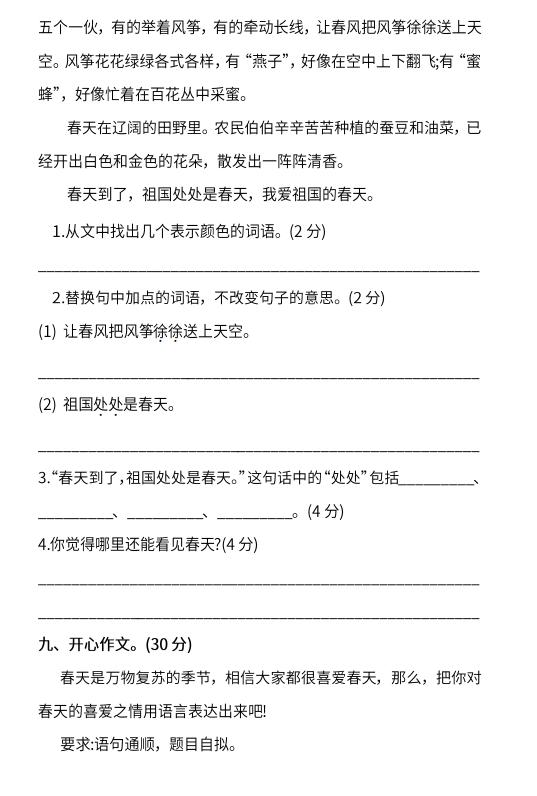 部编三年级下册期末卷子2018-2019,二升三语文部编版期末考试卷