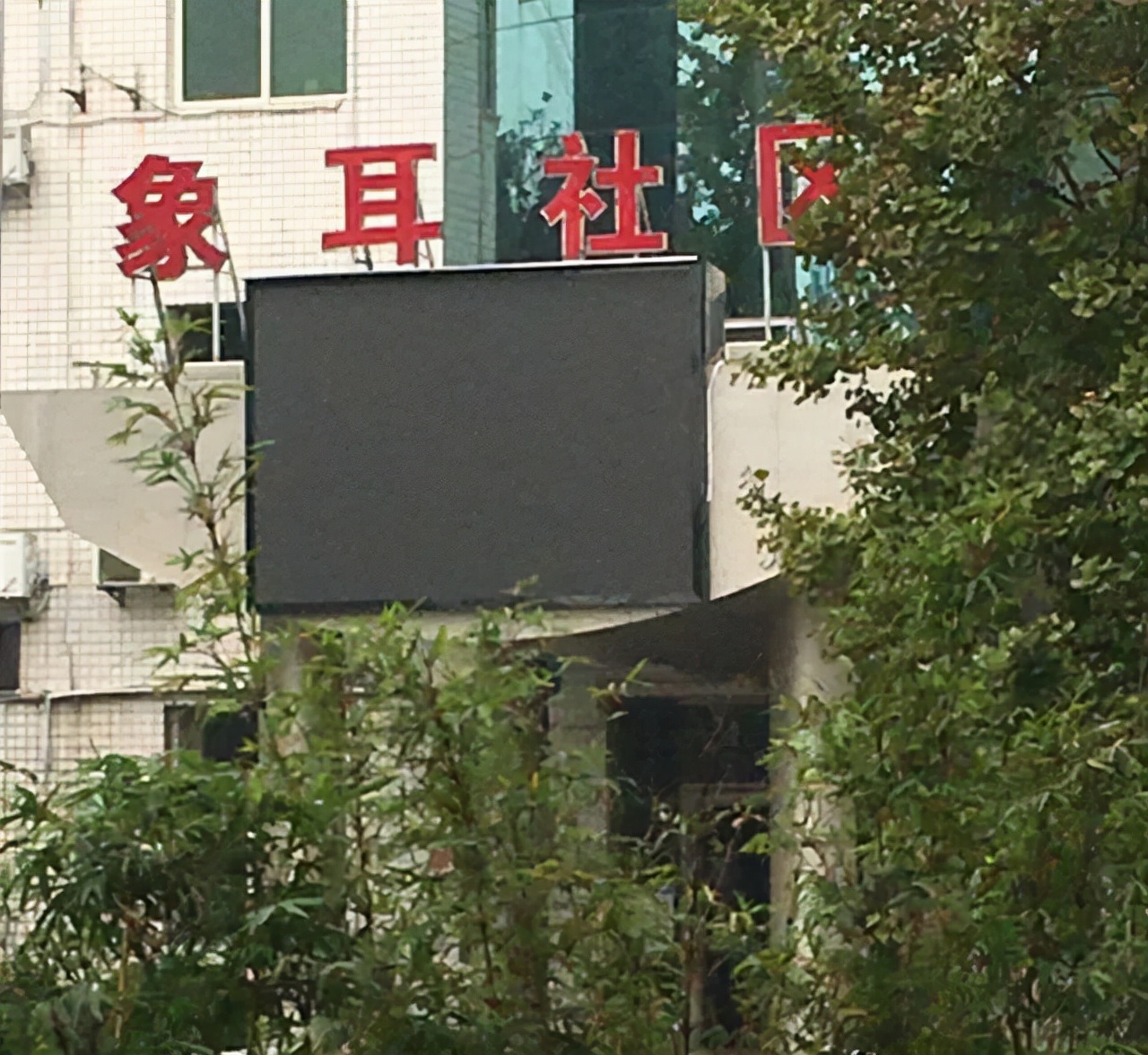 眉山小区脏乱差,眉山下水道堵塞