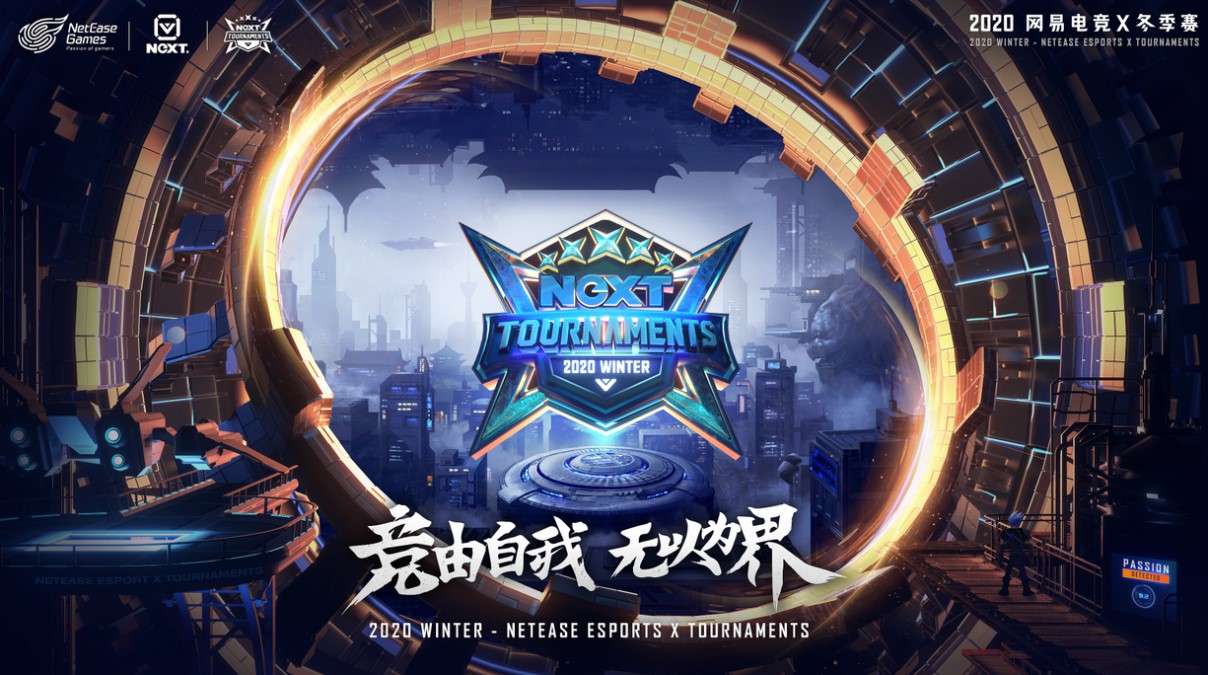 竞由自我，无以为界——2020网易电竞NeXT冬季赛今日开战