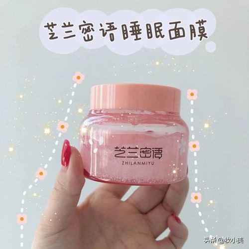 最好用的保湿睡眠面膜,深度滋润睡眠面膜悦木之源