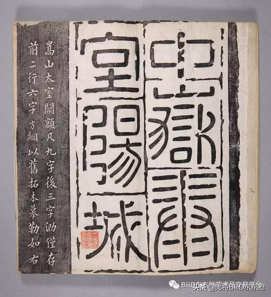 BiiiD东东抢：铭刻在心