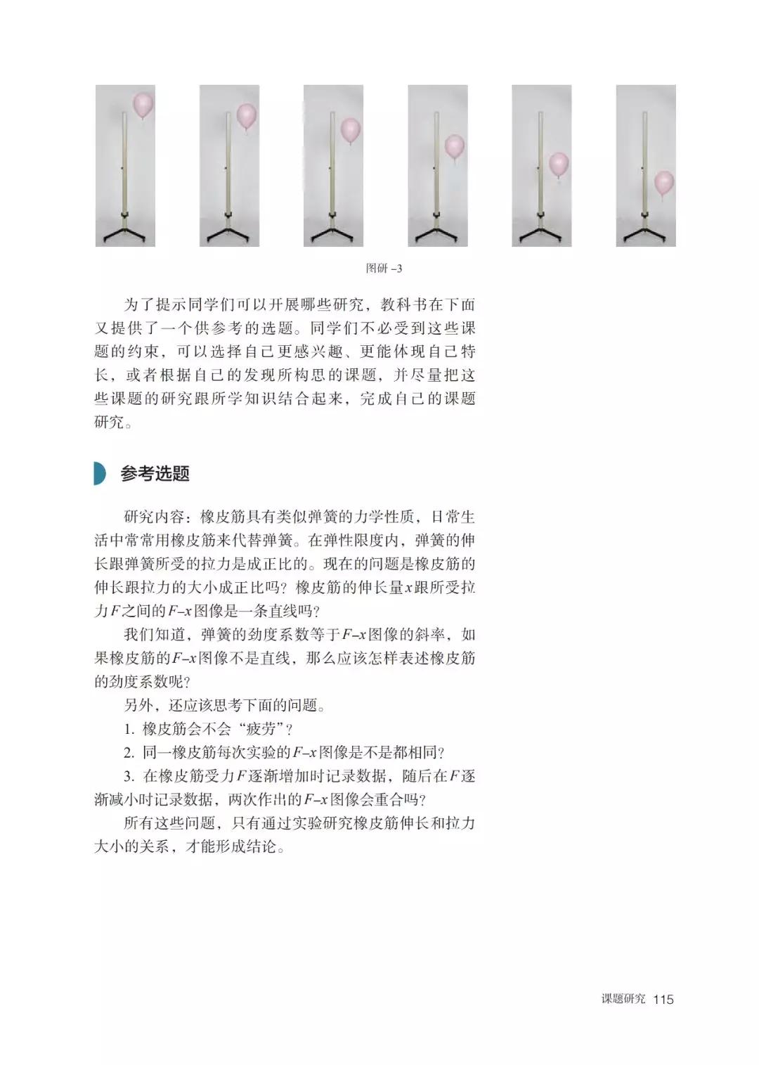 2020新教材高中物理必修一,高中物理必修三新老教材对比