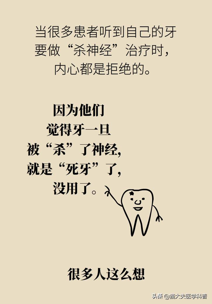 杀死牙神经变成死牙了吗,杀牙神经到底好不好