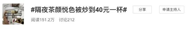 茶颜悦色被黄牛炒到200元,茶颜悦色被炒多少钱一杯
