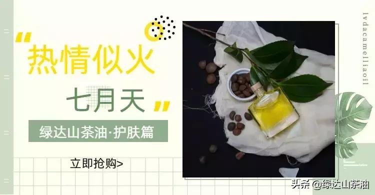 夏季肌肤问题频出？炎炎夏日防晒护肤，一瓶山茶油全搞定