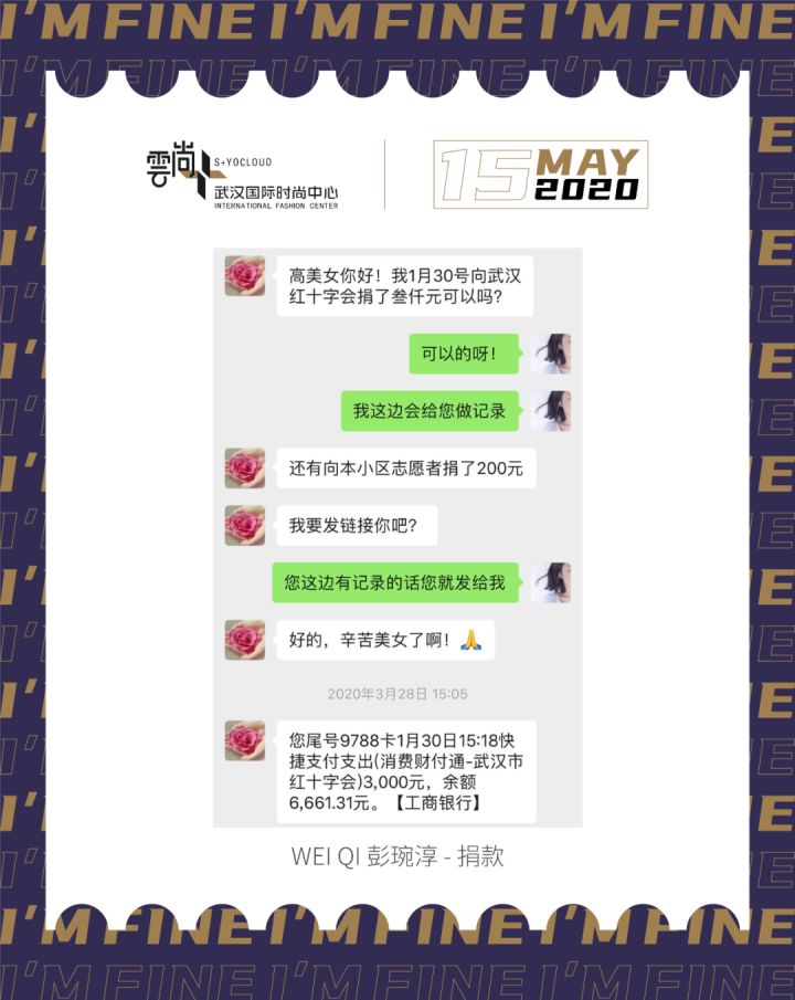 I’MFINE｜风雨过后，“罩”样微笑，我们都很好