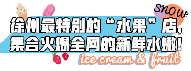 徐州正品冰淇淋畅销全国,徐州乐园冰淇淋