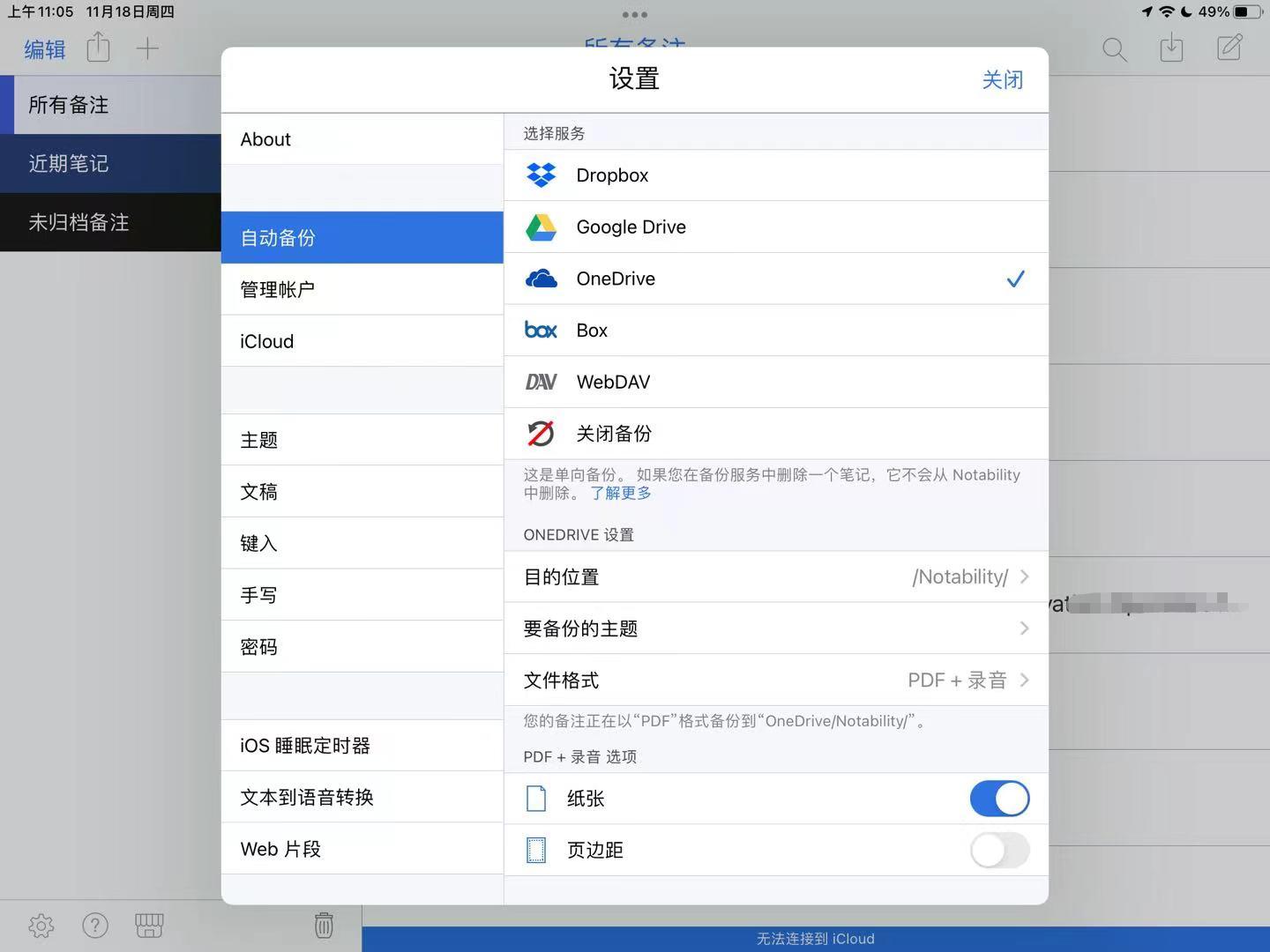 ipad学习记笔记软件,ipad学习笔记怎么生成