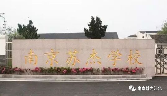 总投资2.4亿、学费1.8万/学期！江北顶级名校内部首次曝光