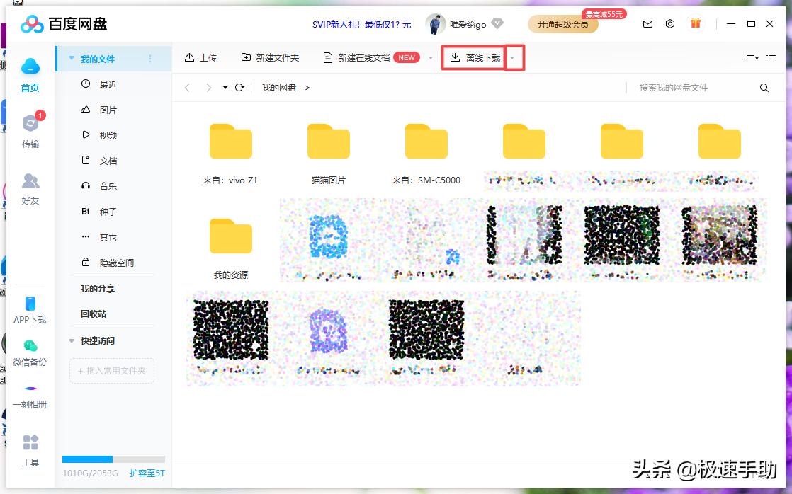 百度网盘怎么保存离线视频,百度网盘怎么提取和下载和保存